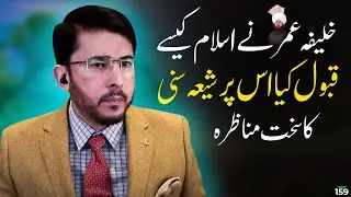 Hassan Allahyari vs Umari Chisti Muneer | Hassan Allahyari urdu munazra | shia vs sunni islam