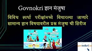 Govnokri Gyan Manjusha Part 1