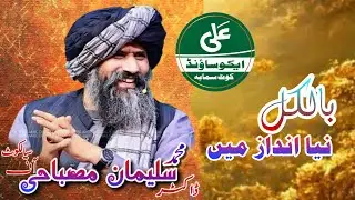 Hazrat Allama Mulana Doctor Salman Misbahi khadami Sahib | New Full ýBayan 2024 | Ali Echo Sound