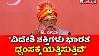 PM Narendra Modi Speech In Somnath Temple : ‘ವಿದೇಶಿ ಶಕ್ತಿಗಳು ಭಾರತ ಧ್ವಂಸಕ್ಕೆ ಯತ್ನಿಸುತ್ತಿವೆ’