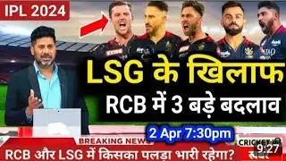 IPL2024: RCB vs LSG Playing 11 2024 | LSG vs RCB IPL2024 | #RCB #LSG #IPL2024