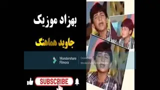 جاوید هماهنگ ---الله یار نکو قار سر و جانم فدایت