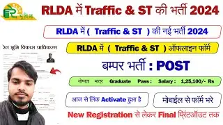 RLDA Online Form 2024 Kaise Bhare,Rail Land Development Authority Online Form 2024 Kaise Bhare
