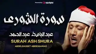 سورة الشورى بأجمل تلاوة خاشعة ومؤثرة للشيخ عبدالباسط عبدالصمد