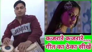 Tabla Advance Lesson # 84 Learn 5 Filmi style style kaherwa variation with 
kajrare kajrare,,,