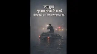 Noida sector 150 Case, Yuvraj Mehta News, aakhir kya hua Yuvraj Mehta k sath. #noidacase #yuvrajcase