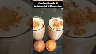 sapota juice 😍// sapota milkshake #shorts #youtubeshorts #shortsfeed