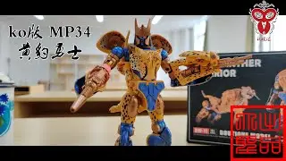 玩模汇）变形金刚 KO版 BW11 MP34 黄豹勇士Transformers KO Edition BW11 MP34 Yellow Panther Warriors