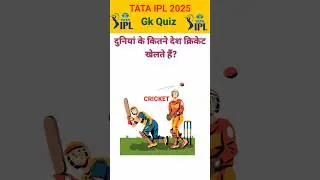 IPL GK QUESTIONS | WORLD CRICKET | IPL GK QUIZ #ipl #cricket