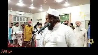 صلاةالوتر By Qari Ahmad Shakir Sahib || Islam 313