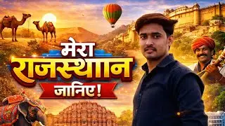 rajasthan ke bare me janiye 2026 // राजस्थान के बारे मे जानकारी 2026 // @MaroRajasthan2.0  #rajsthan