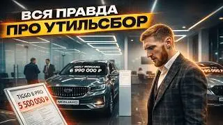 ⚠️ Как Купить Машину в 2026?! Рабочие схемы в эпоху утильсбора и серого импорта