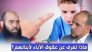ماذا تعرف عن عقوق الآباء لأبنائهم؟