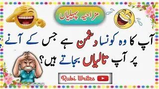 IRiddles|urdu riddles|paheliyan|riddles in urdu|