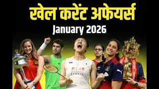 Sports Current Affairs 2026 | Current Affairs MCQ | 2026 Important Current Affairs | Fact Study