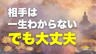 因果応報は、相手ではなくあなたに先に起きていた