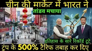 BIG MOVE: Is the India-China Trade War Finally Ending | Indai vs us tarrif war #tarrifs 