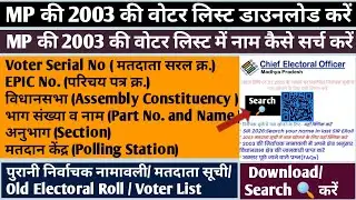 MP Ka 2003 Ka Voter List Kaise Nikale | 2003 Ka Voter List Kaise Download Karen MP | Voter List | MP