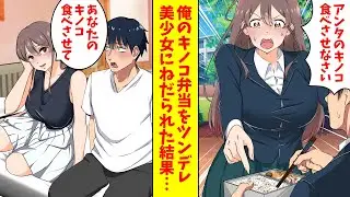 【漫画】貧乏な俺のキノコ弁当をツンデレ美少女にねだられた「あんたのキノコ食べさせなさいよ」一口あげるとまさかの事態が起こった（恋愛マンガ動画）