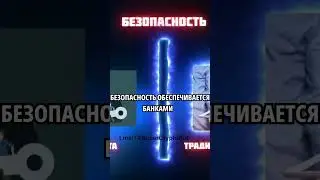 Безопасность DeFi #defi #безопасность #крипта #web3 #смартконтракты