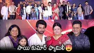 Actor Sai Kumar & Aadi Sai Kumar Family Visuals at Shambhala Movie Success Meet | News Buzz