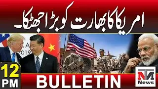Big Blow to India from the USA &ndash; Latest International News | 12 PM News Bulletin | 23 Jan 2026