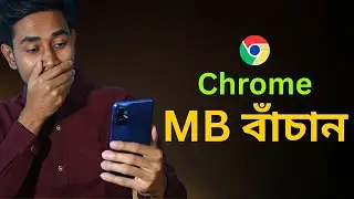 Chrome Browser এর 3 সেটিং বন্ধ করুন | Save Mobile Data Android