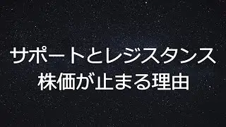 高値抜け後の騙しに注意！株価はなぜ同じところで止まるのか？サポートとレジスタンスの考え方