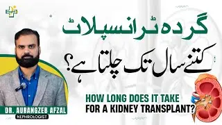 Transplant Ke Bad Kitne Saal Chalti Hai Kidney? | Life After Kidney Transplant in Urdu/Hindi
