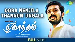 Oora Nenjila Thaangum - Audio | Eghantham | Ganesh Raghavendra | Yugabharathi | Arsel Arumugam