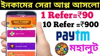 Magic win App | ₹90 Per Refer | Best self Earnings App 2020 | Daily ₹500-1000 Paytm cash Earnings