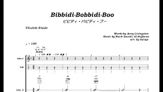 Bibbidi Bobbidi Boo ／ ビビディ・バビディ・ブー：ウクレレ・エチュード ( 楽譜 / Tab )