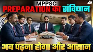 MPPSC 2026 | Preparation का संविधान अब पढ़ना होगा और आसान | MPPSC StudyIQ
