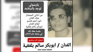 يارسولي توجه بالسلامه.. نادر وحصري.. معلا دكه١٩٦٣.. ابوبكر سالم بلفقيه alwi alkaff