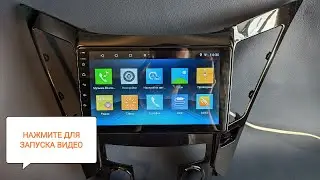 Hyundai Sonata YF магнитола на Андроиде