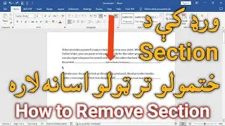 په ورډ کې Section ختمول په ساده طریقې سره|| How to Remove (Delete) Section Break from Word Document 