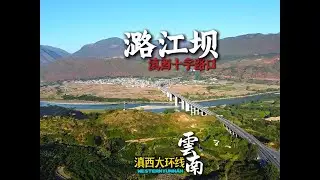 这里是怒江大峡谷谷底！云南滇西大环线十字路口潞江坝 #怒江大峡谷 #自驾云南 #潞江坝 #我的打卡足迹 #大理美食