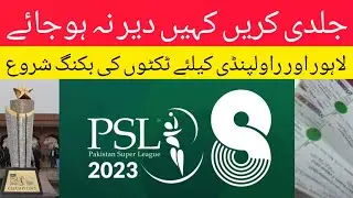 How to buy PSL 8 Tickets for Lahore & Rawalpindi | PSL 2023
