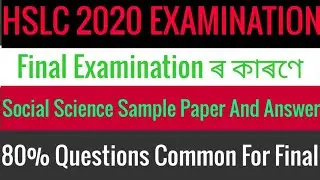 HSLC 2020 Social Science Common Questions and answers Seba Hslc 2020 Common  social Paper and Answer