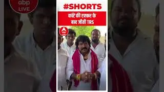 Munugode Bypoll Result: कांटे की टक्कर के बाद जीती TRS, जश्न में डूबे पार्टी कार्यकर्ता | #shorts