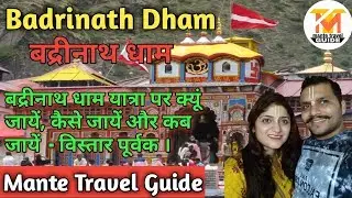 Badrinath Dham l बद्रीनाथ धाम l How to reach Badrinath temple