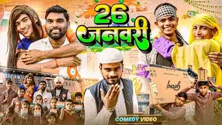 26 January special | Comedy Video | Republic Day Natak