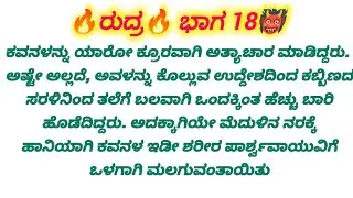 😢 ಕತ್ತಿಹಿಡಿದು ಆಚೆ ತಳ್ಳಿದ್ರು 🔥