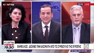 Το παρασκήνιο της απόφασης Φάμελλου να 