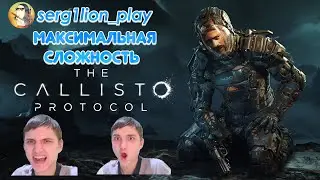 НОВЫЙ ПОДПИСЧИК=30 ПРИСЕДАНИЙ! ПРОДОЛЖЕНИЕ The Callisto Protocol #4