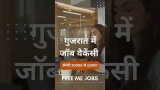 Latest Job Vacancy 2025 Gujarat, Best Jobs Notification Ahmedabad #vacancy #Job #placement #updates