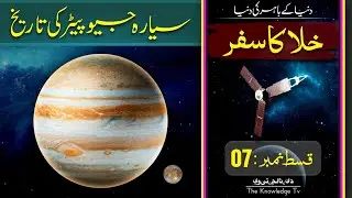 || Jupiter || History of Planet Jupiter in urdu hindi || Episode# 07