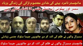 IQ|The tragic end of an arranged marriage|UK shadi karne ka bhiyank anjam|Asian girls life's in UK
