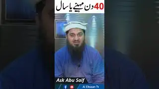 40 Din, Mahenay Ya Saal  | Ask Abu Saif #Short