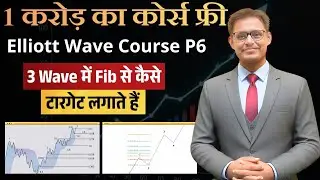 Elliott Wave Full Course P6 l Wave 3 Target Lagana Sikh Lo Fib Se